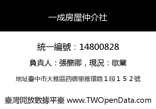 一成房屋仲介社