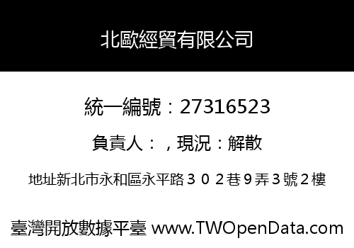 北歐經貿有限公司
