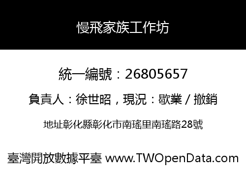 慢飛家族工作坊