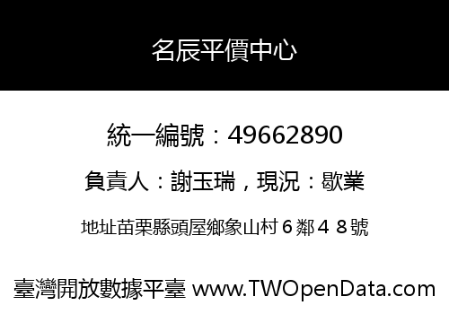 名辰平價中心