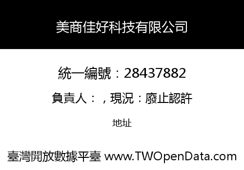 美商佳好科技有限公司
