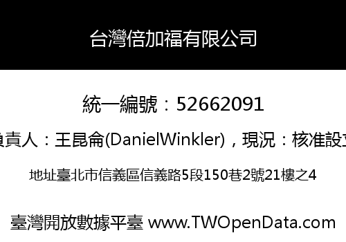 台灣倍加福有限公司