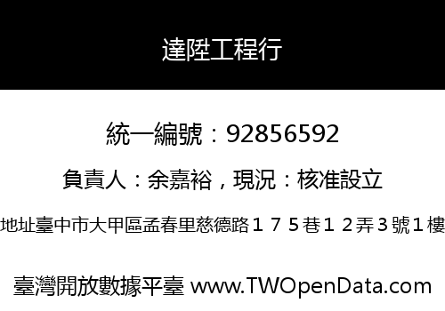 達陞工程行