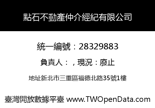 點石不動產仲介經紀有限公司