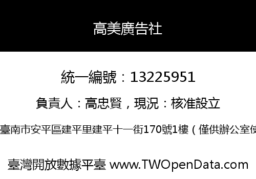 高美廣告社