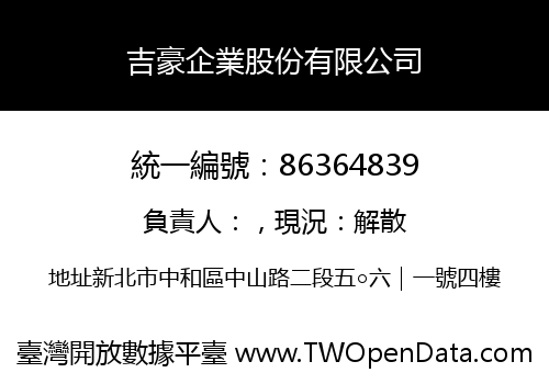 吉豪企業股份有限公司