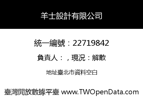 羊士設計有限公司