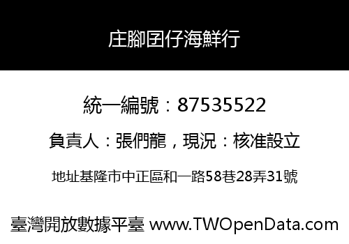 庄腳囝仔海鮮行