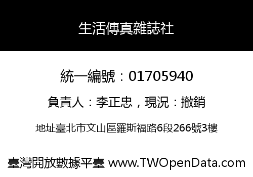 生活傳真雜誌社