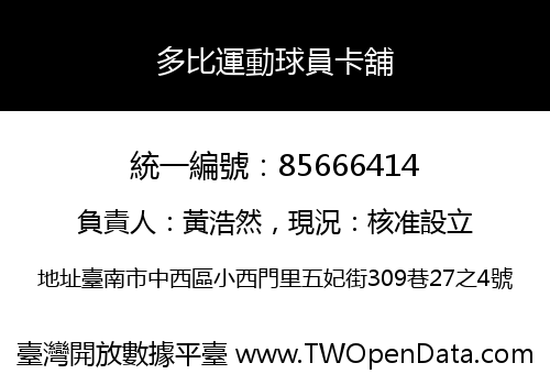 多比運動球員卡舖
