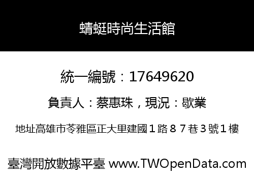 蜻蜓時尚生活館