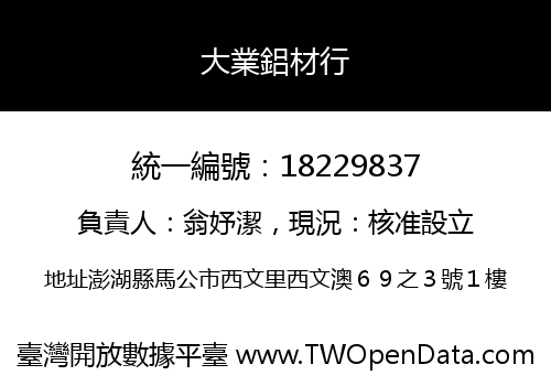 大業鋁材行