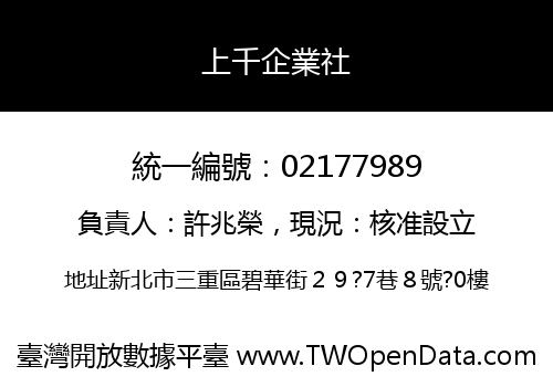 上千企業社