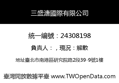 三盛溏國際有限公司