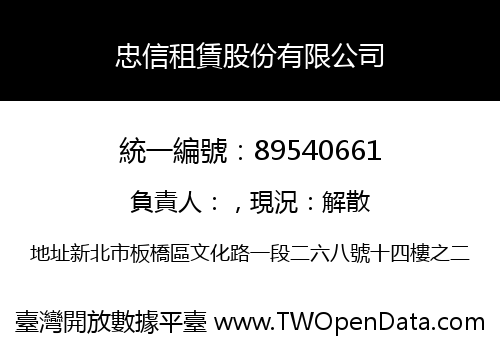 忠信租賃股份有限公司