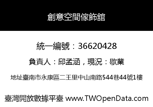 創意空間傢飾舘