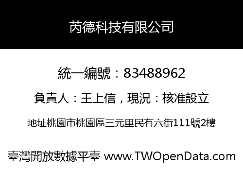 芮德科技有限公司