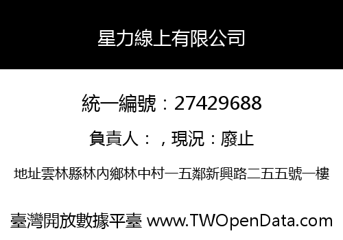 星力線上有限公司