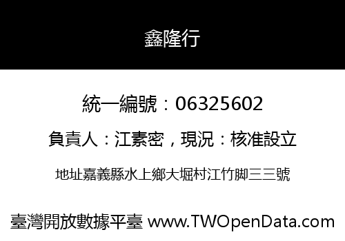 鑫隆行