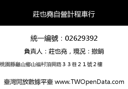 莊也堯自營計程車行