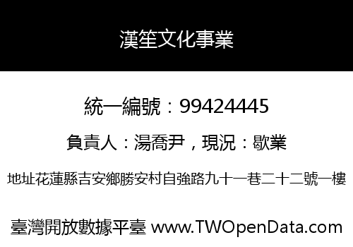 漢笙文化事業