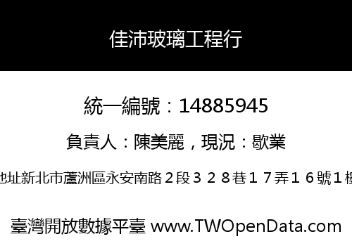 佳沛玻璃工程行