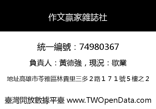 作文贏家雜誌社