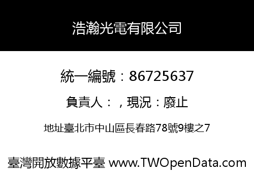 浩瀚光電有限公司