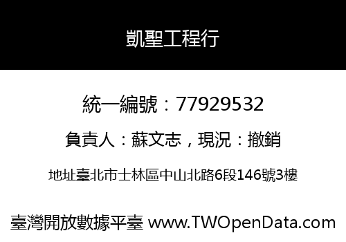 凱聖工程行
