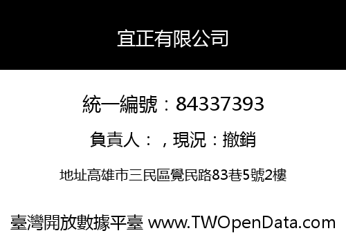 宜正有限公司