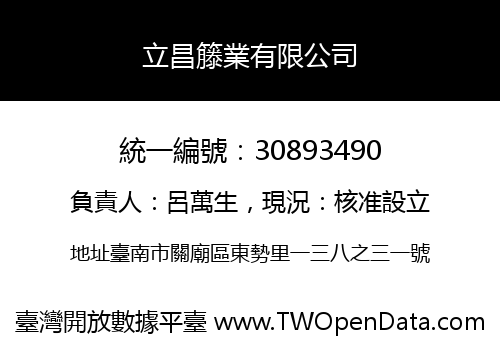 立昌籐業有限公司