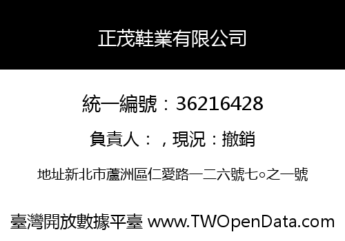 正茂鞋業有限公司
