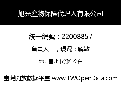 旭光產物保險代理人有限公司