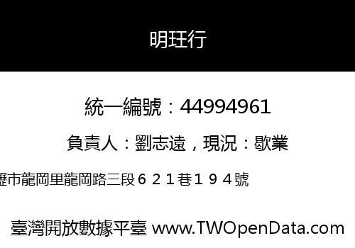 明玨行