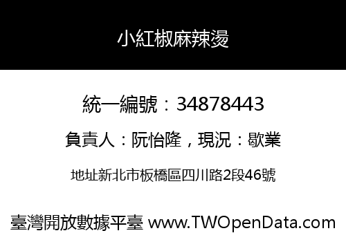 小紅椒麻辣燙