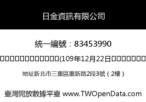 日金資訊有限公司