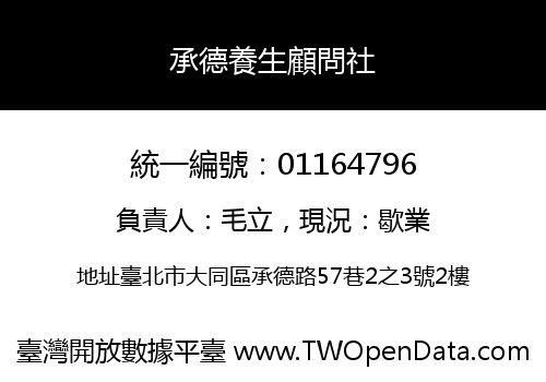 承德養生顧問社