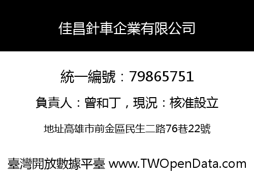 佳昌針車企業有限公司