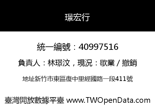 璟宏行