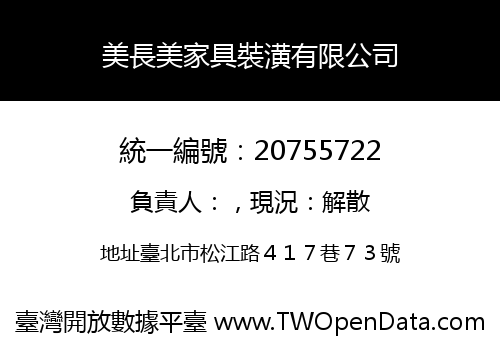 美長美家具裝潢有限公司