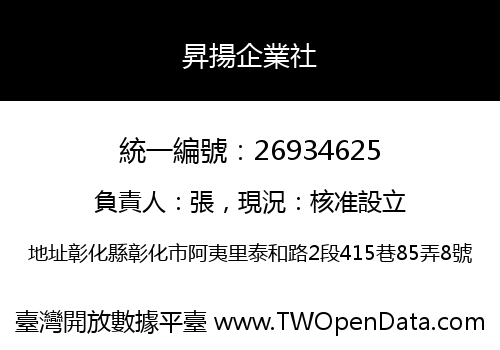 昇揚企業社
