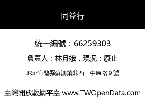 同益行