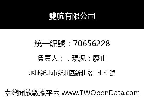 雙航有限公司