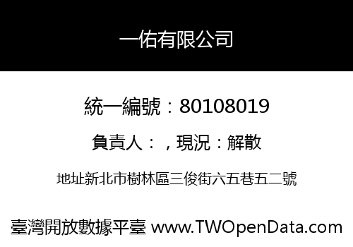 一佑有限公司