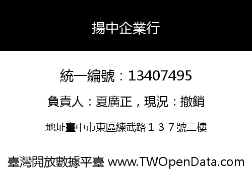 揚中企業行