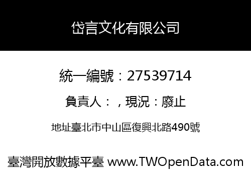 岱言文化有限公司