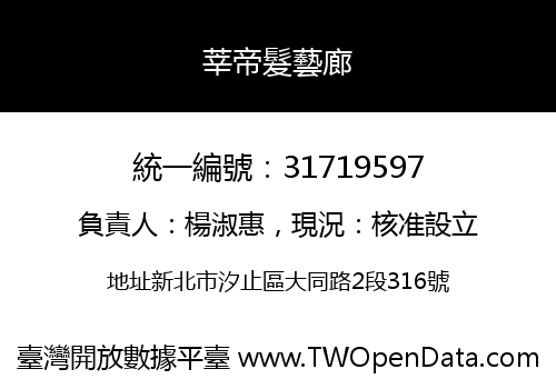 莘帝髮藝廊