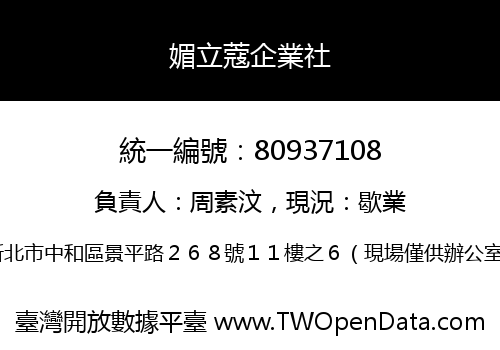 媚立蔻企業社