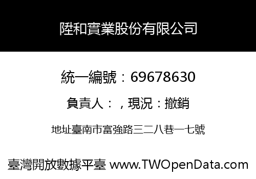 陞和實業股份有限公司