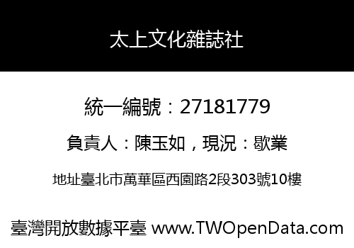 太上文化雜誌社